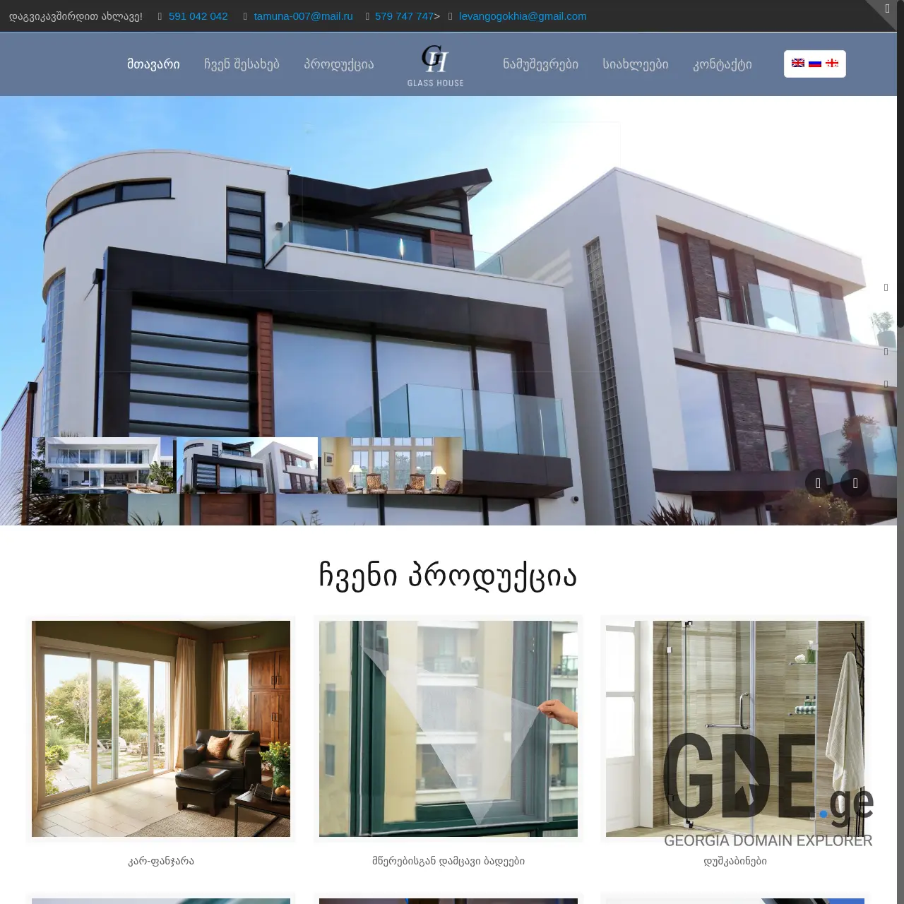 Screenshot of the site myglasshouse.ge at 2025-12-11