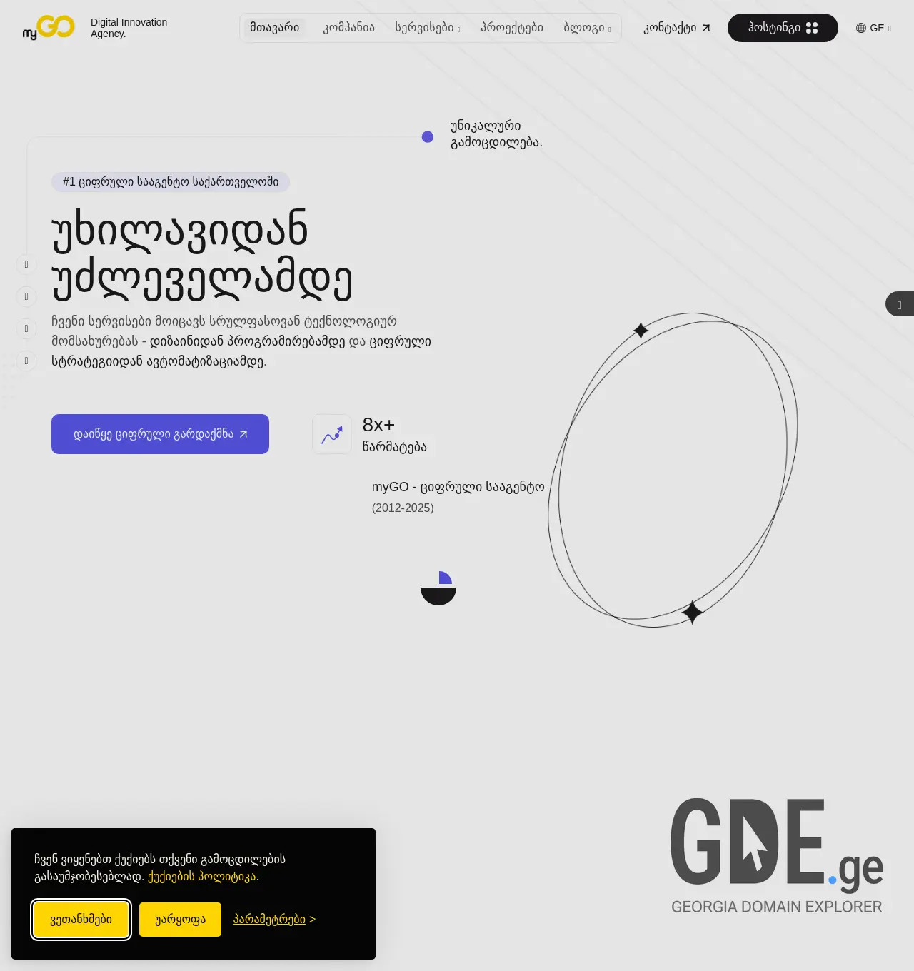 Screenshot of the site mygo.ge at 2025-12-01