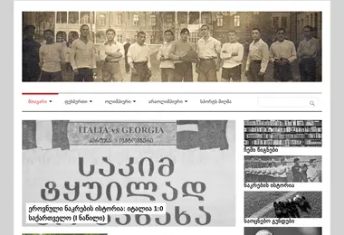 Screenshot of mygoals.ge