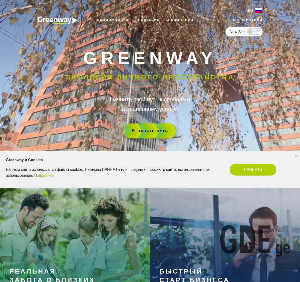 Screenshot of the site mygreenway.ge at 2025-11-26