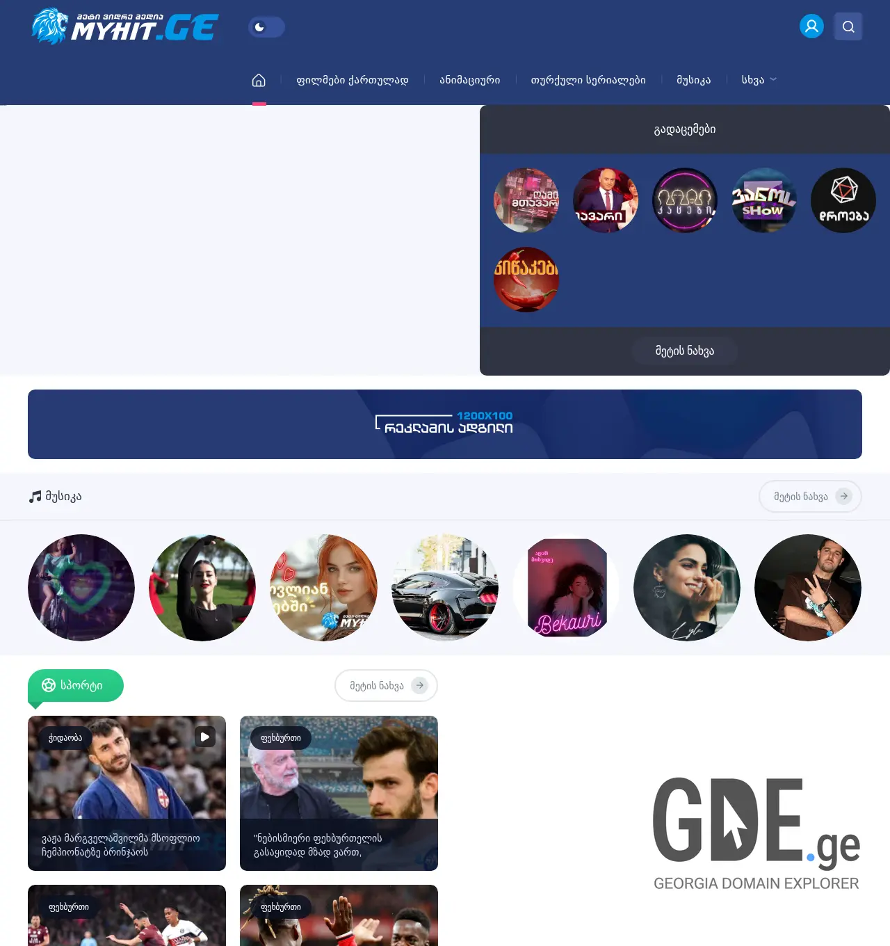 Screenshot of the site myhit.ge at 2025-11-29