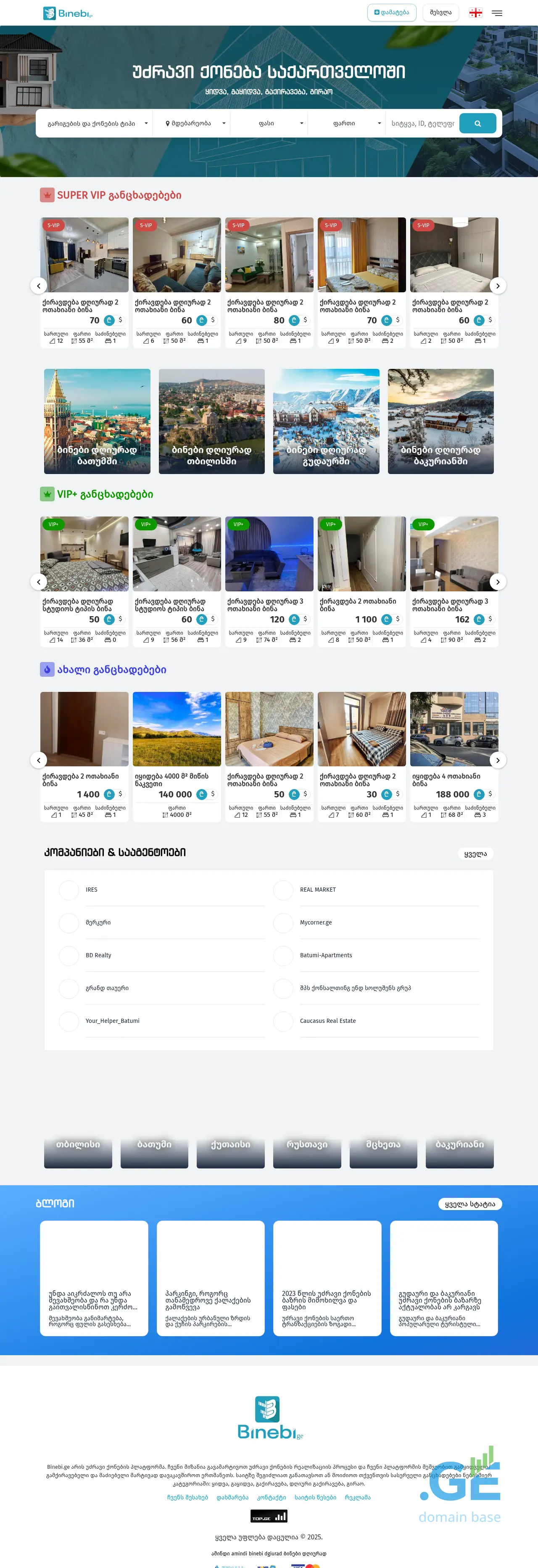 Screenshot of the site myhom.ge