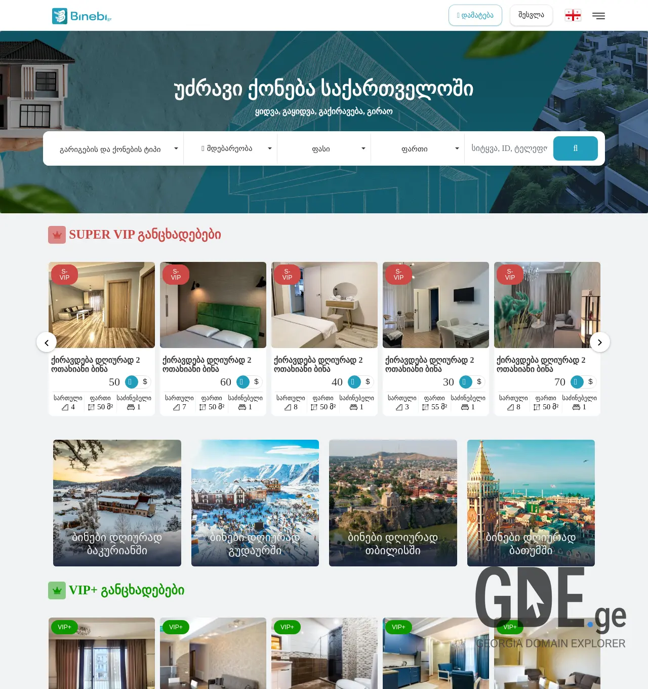 Screenshot of the site myhom.ge at 2025-12-02