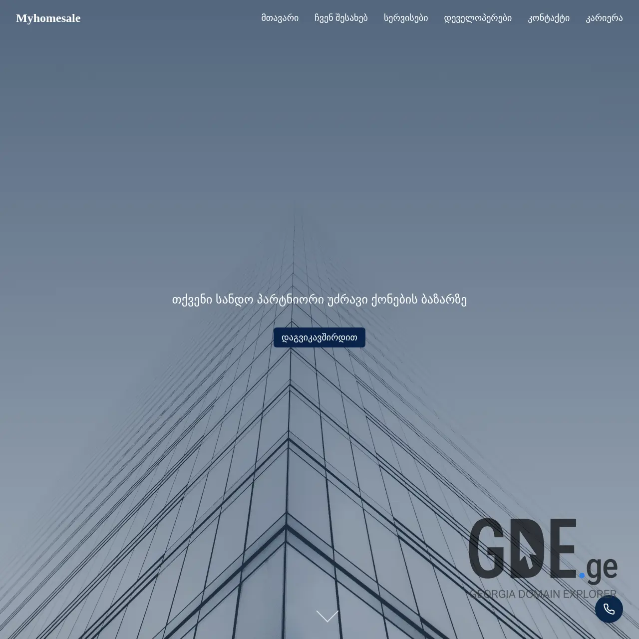 Screenshot of the site myhomesale.ge at 2025-12-11