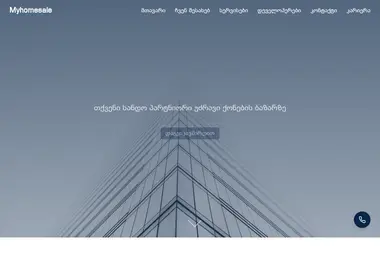Скриншот myhomesale.ge