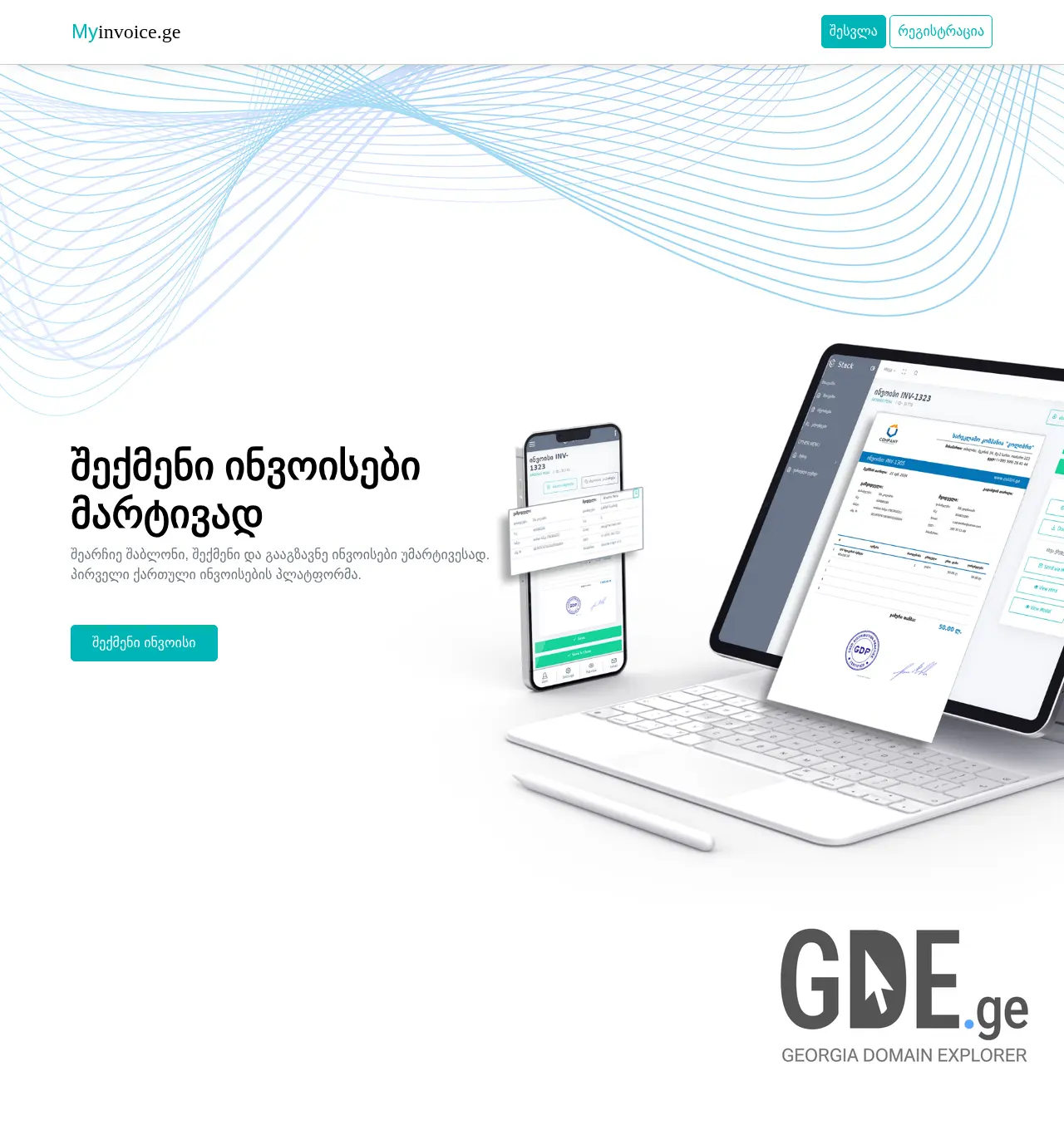 Screenshot of the site myinvoice.ge at 2025-12-01