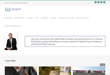 Скриншот myiuristi.ge