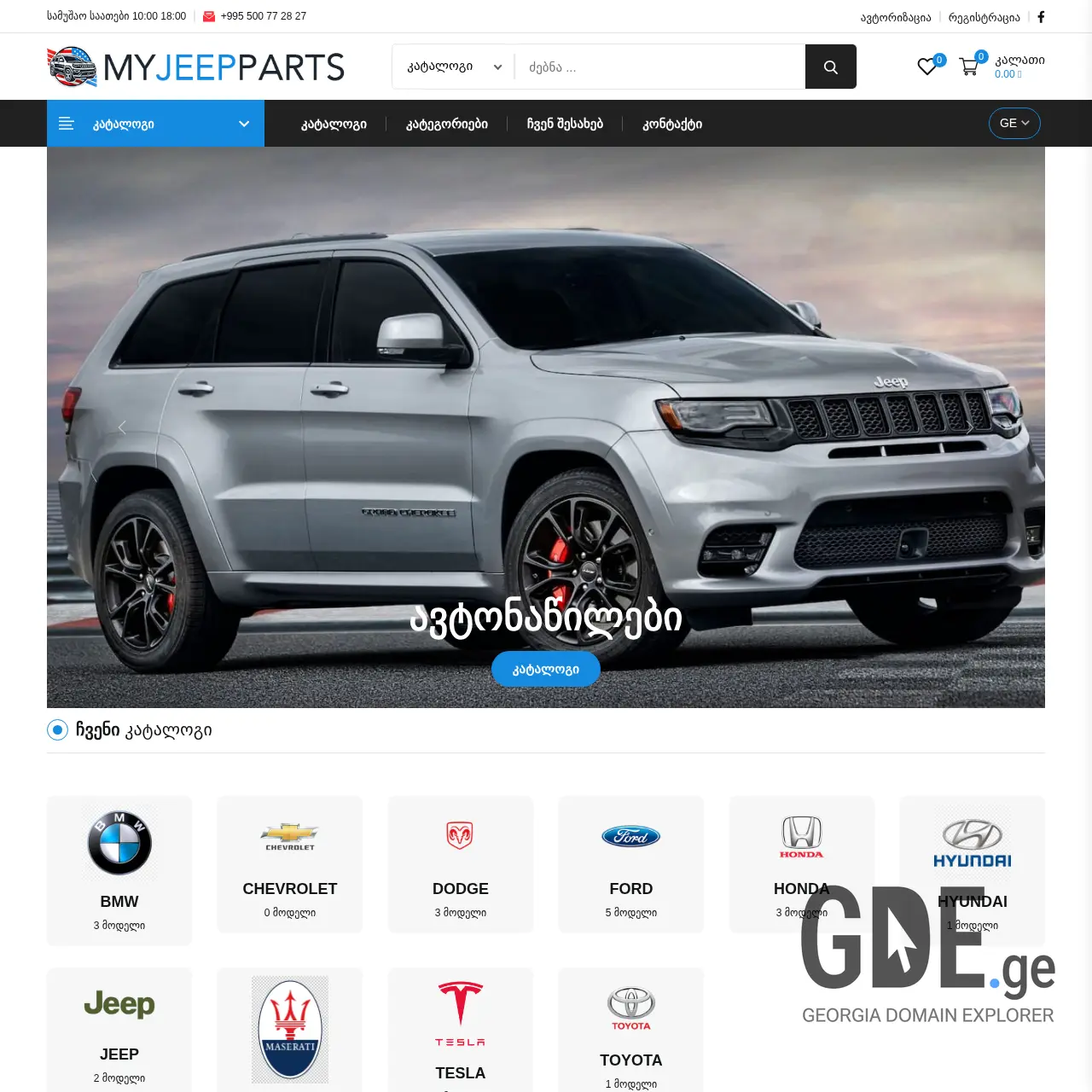 Screenshot of the site myjeepparts.ge at 2025-12-12