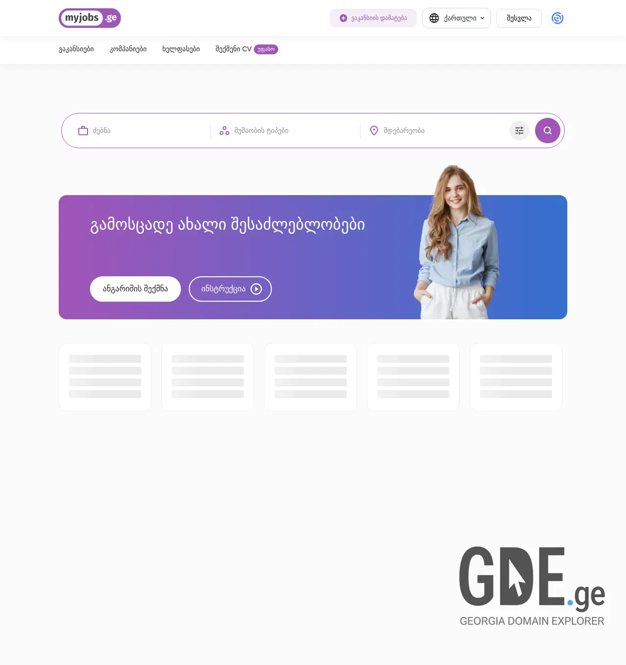 Screenshot of the site myjobs.ge at 2025-12-01