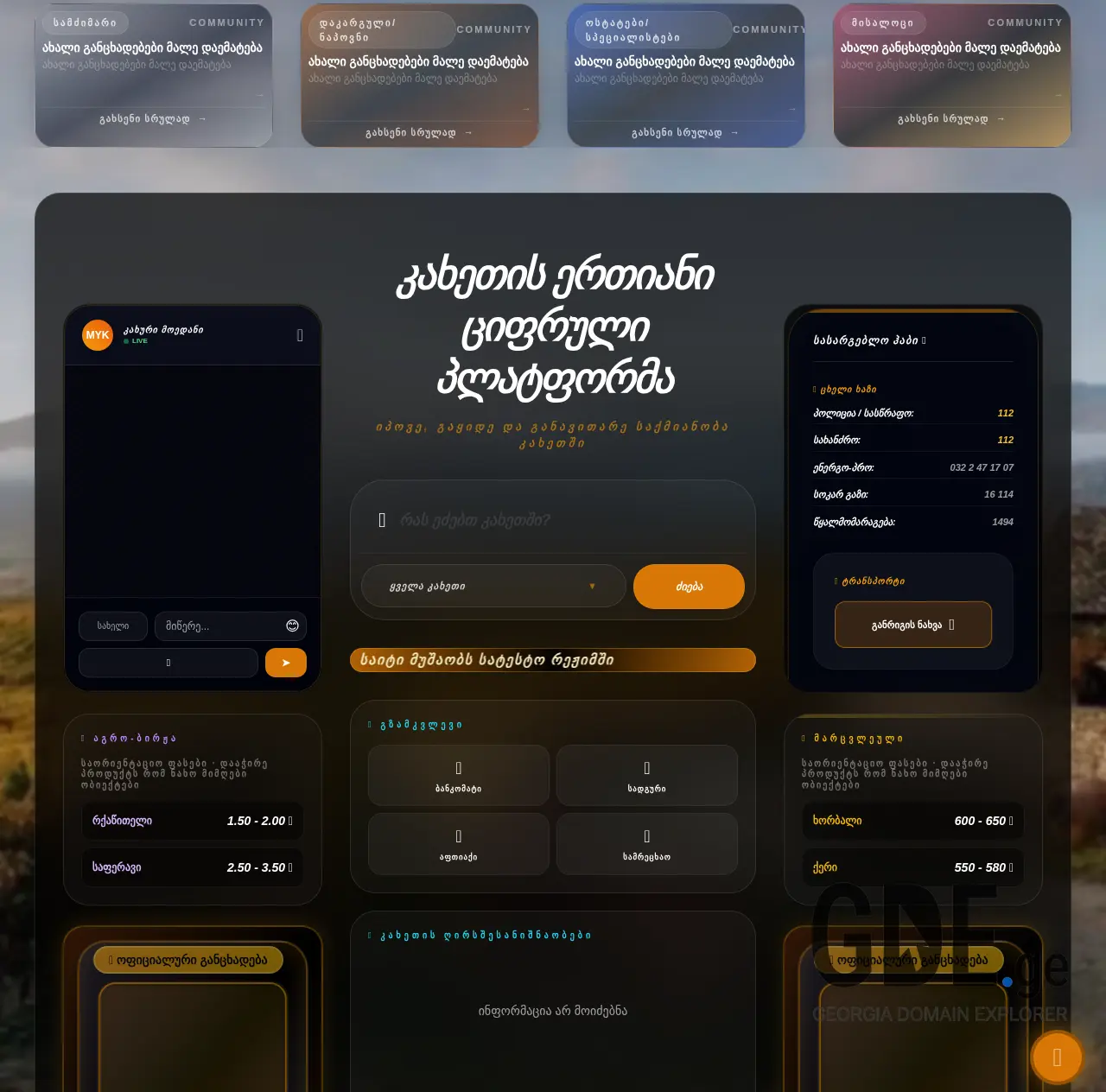 Screenshot of the site mykakheti.ge at 2026-01-30