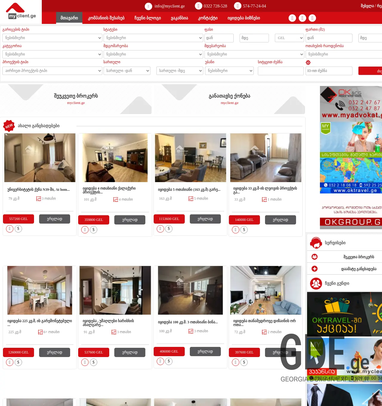 Screenshot of the site myklient.ge at 2025-12-03