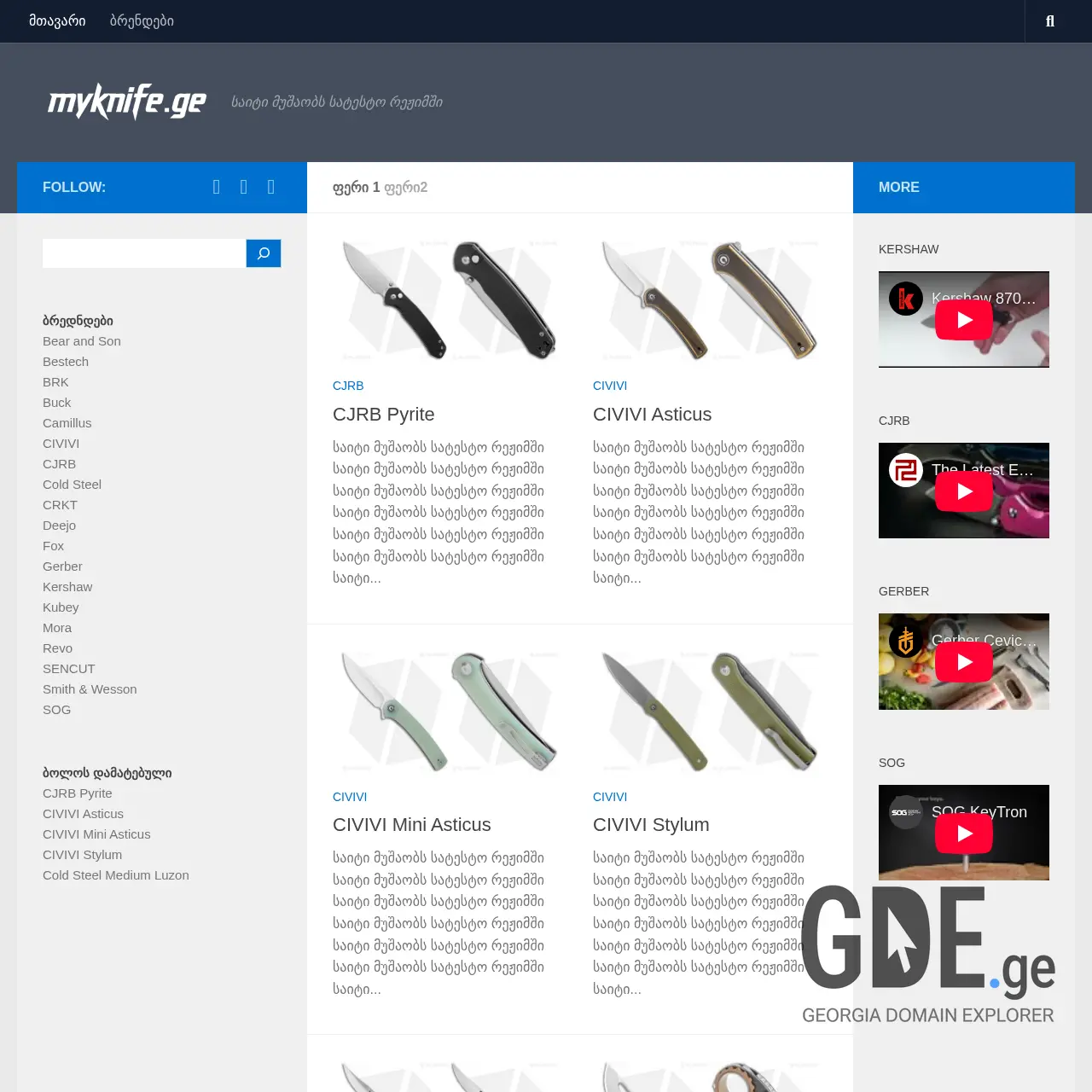 Screenshot of the site myknife.ge at 2025-12-12
