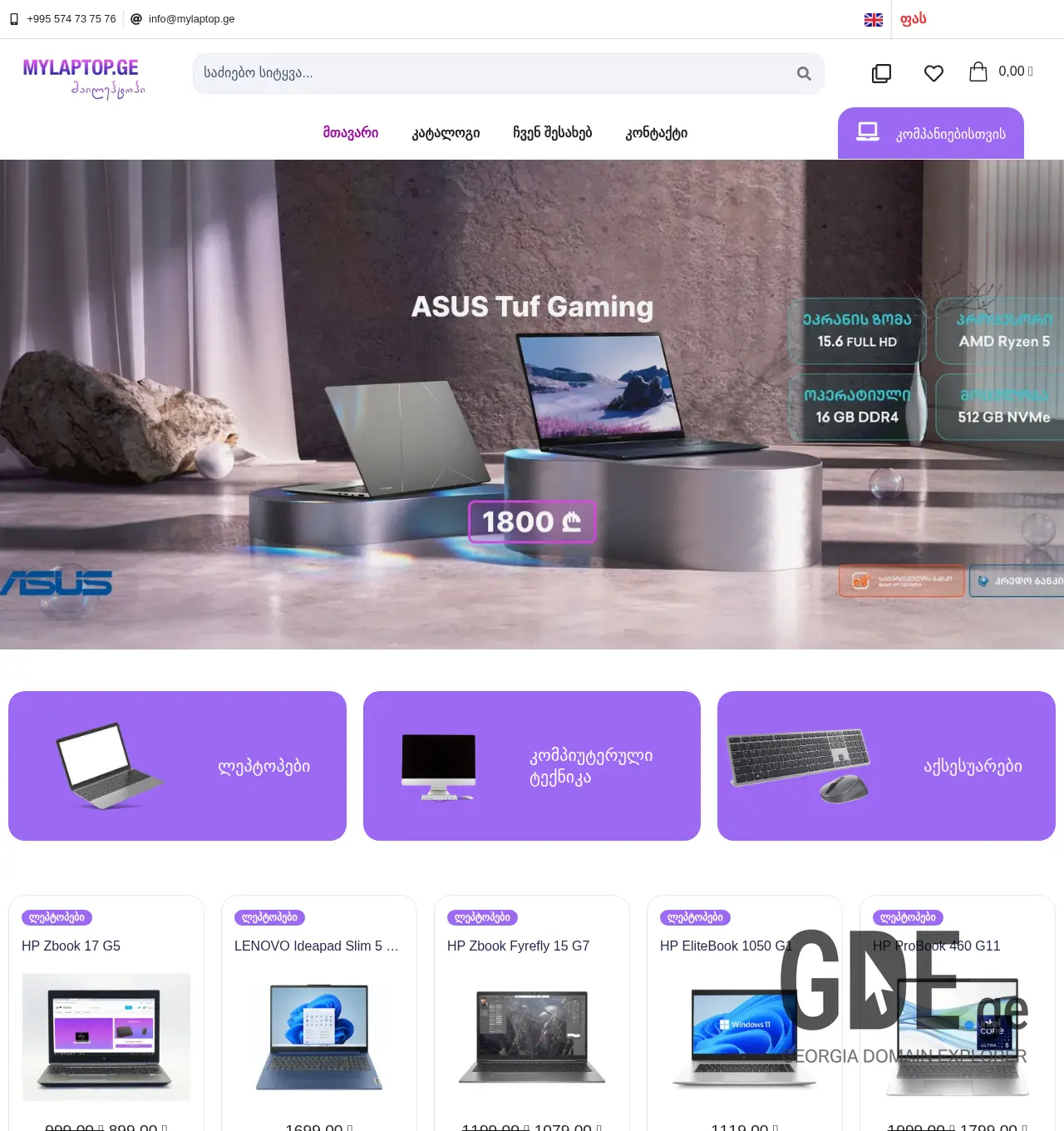 Screenshot of the site mylaptop.ge at 2025-11-29