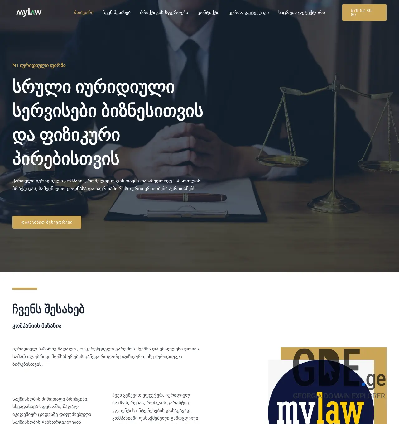Screenshot of the site mylaw.ge at 2025-11-29