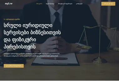Скриншот mylaw.ge