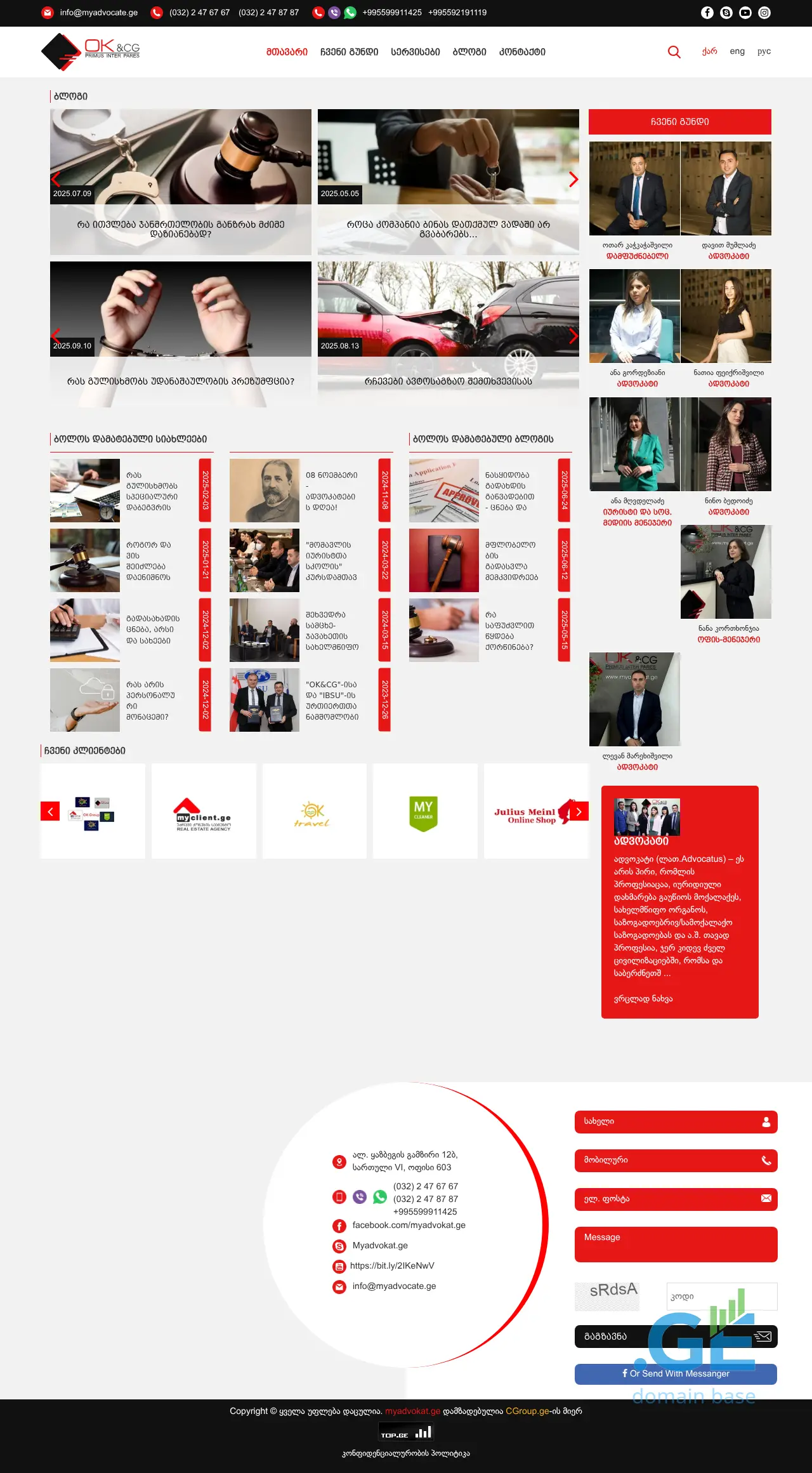 Screenshot of the site mylawyer.ge