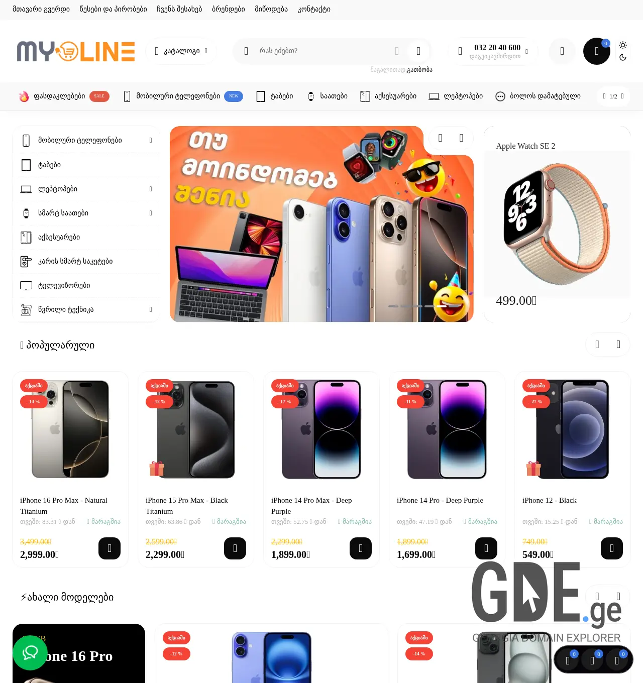 Screenshot of the site myline.ge at 2025-12-01