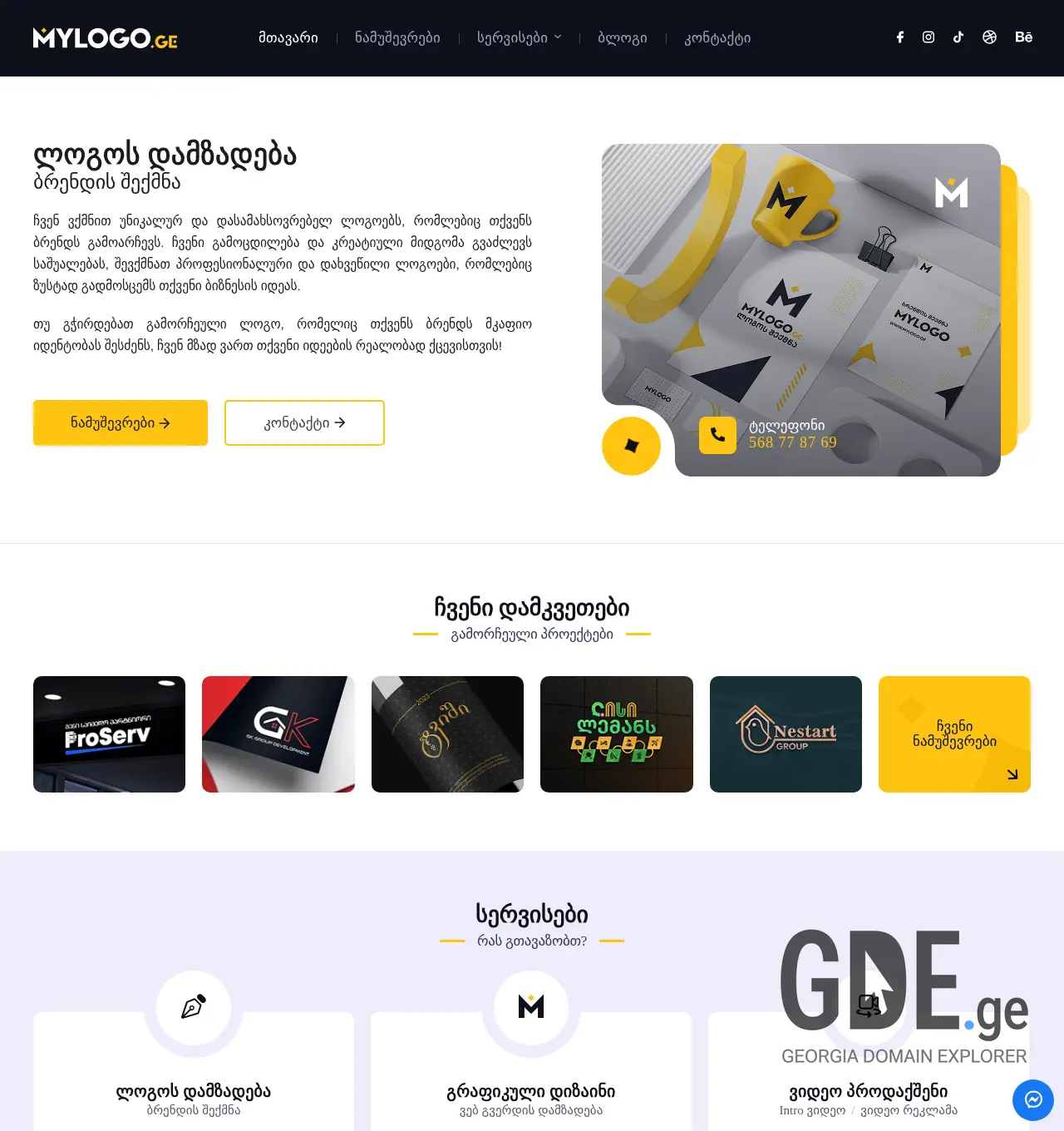 Screenshot of the site mylogo.ge at 2025-12-02