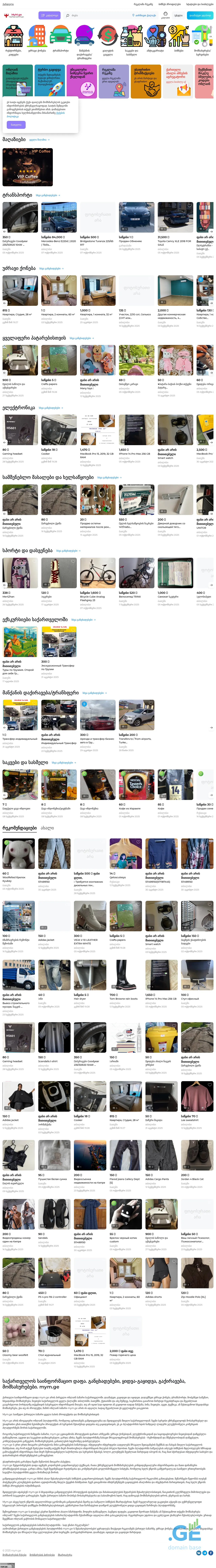 Screenshot of the site mym.ge