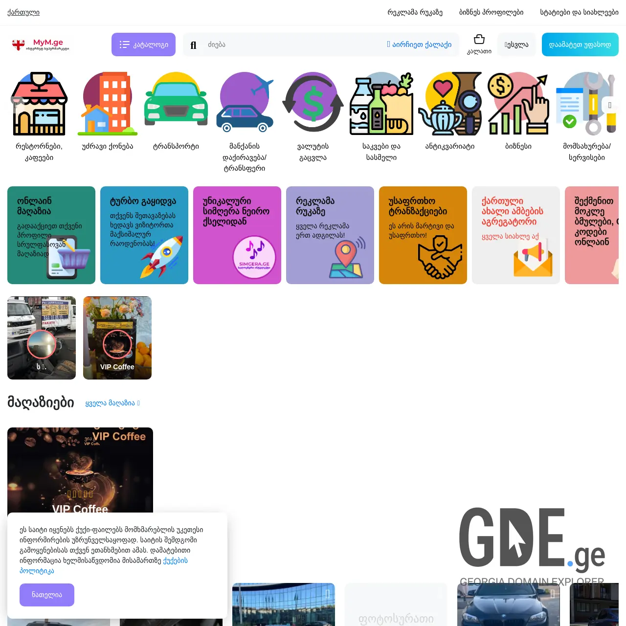 Screenshot of the site mym.ge at 2025-12-12