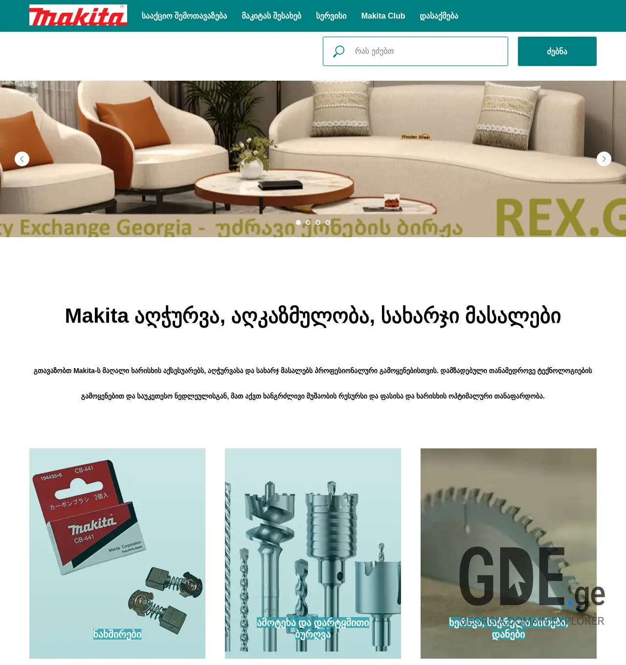 Screenshot of the site mymakita.ge at 2025-12-02