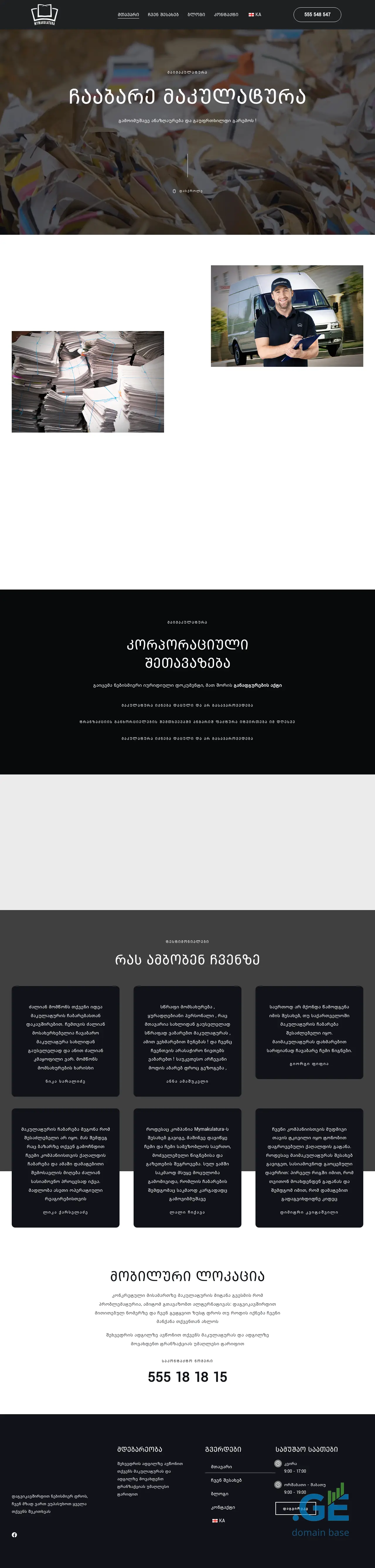 Screenshot of the site mymakulatura.ge