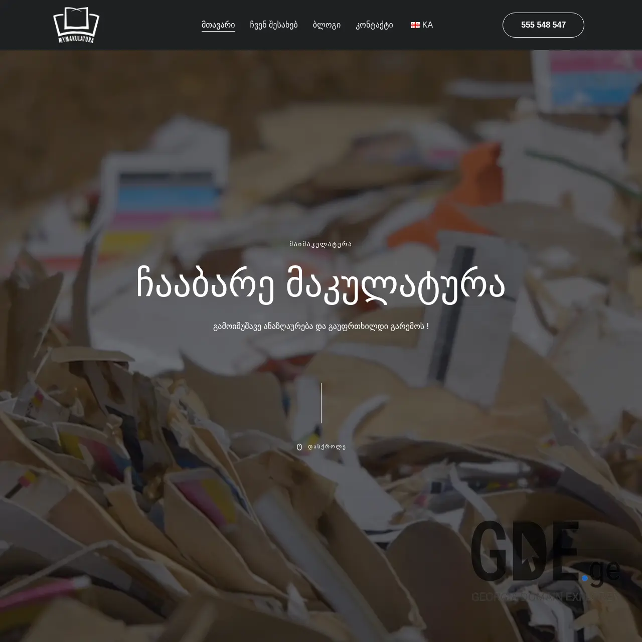 Screenshot of the site mymakulatura.ge at 2025-12-12