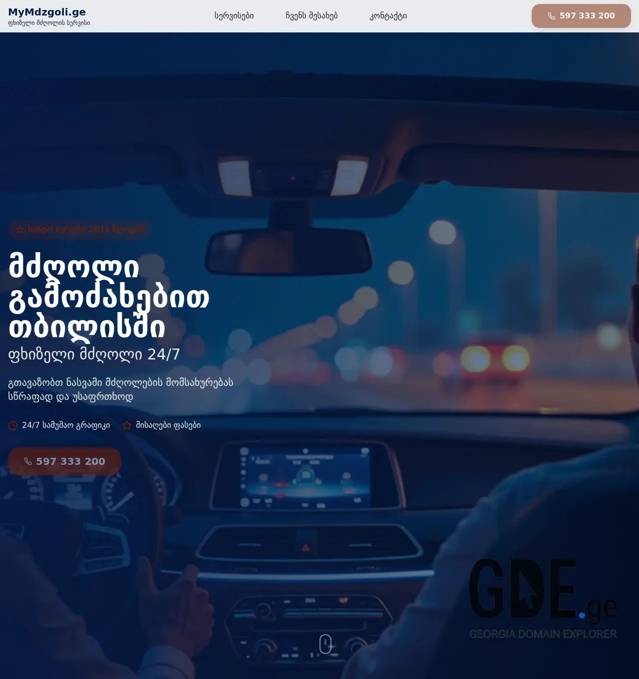 Screenshot of the site mymdzgoli.ge at 2025-12-06