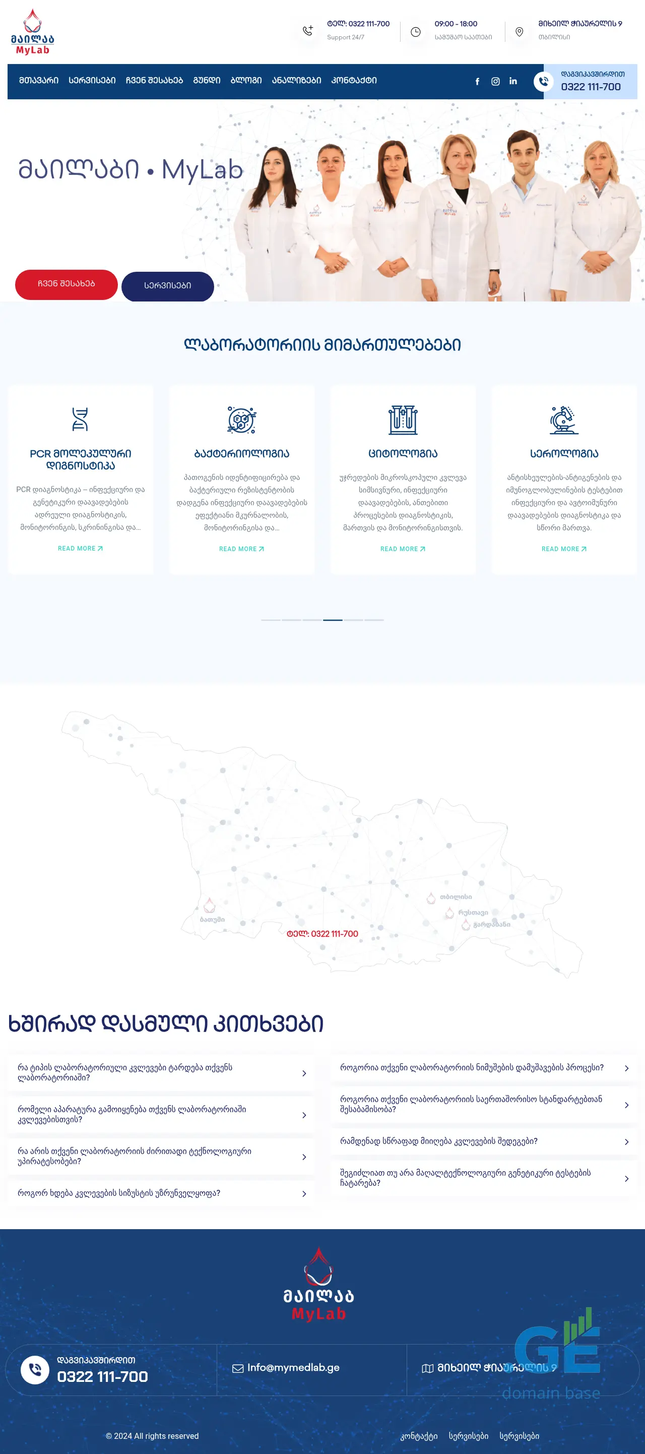 Screenshot of the site mymedlab.ge