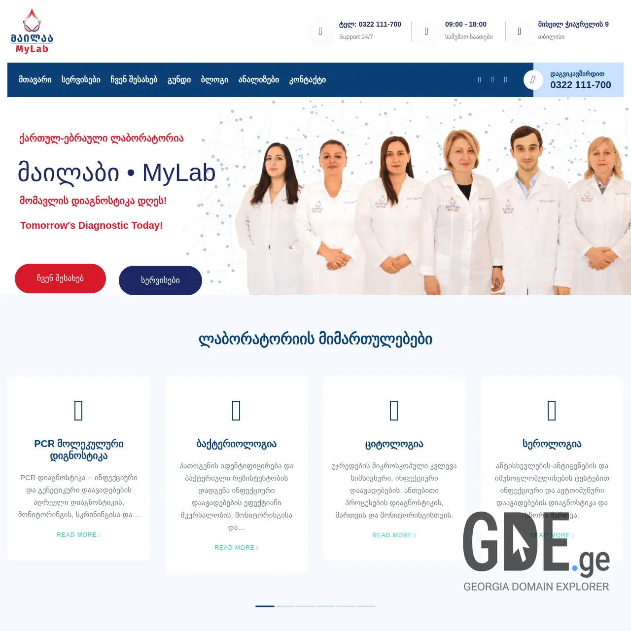 Screenshot of the site mymedlab.ge at 2025-12-12