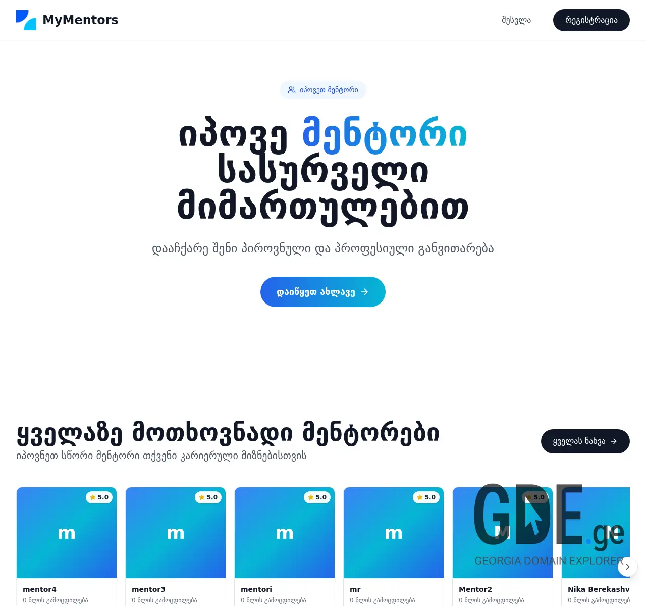 Screenshot of the site mymentors.ge at 2025-11-26