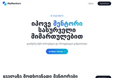 Screenshot of mymentors.ge