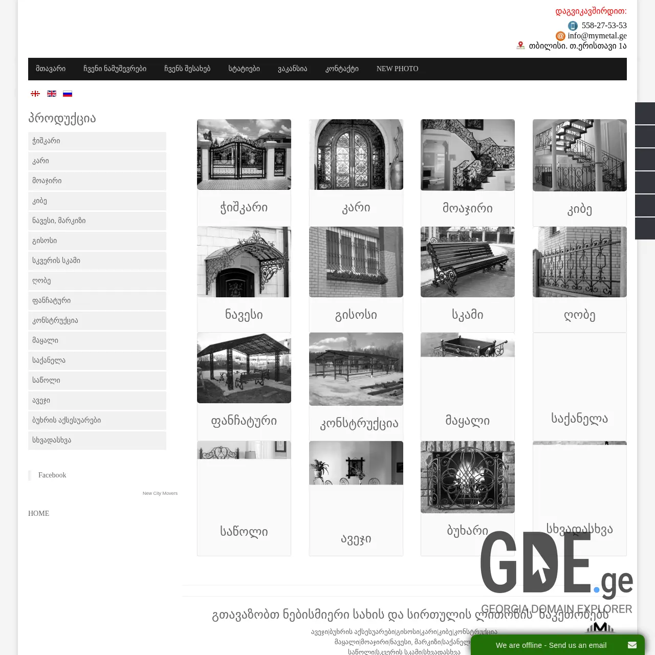 Screenshot of the site mymetal.ge at 2025-12-18