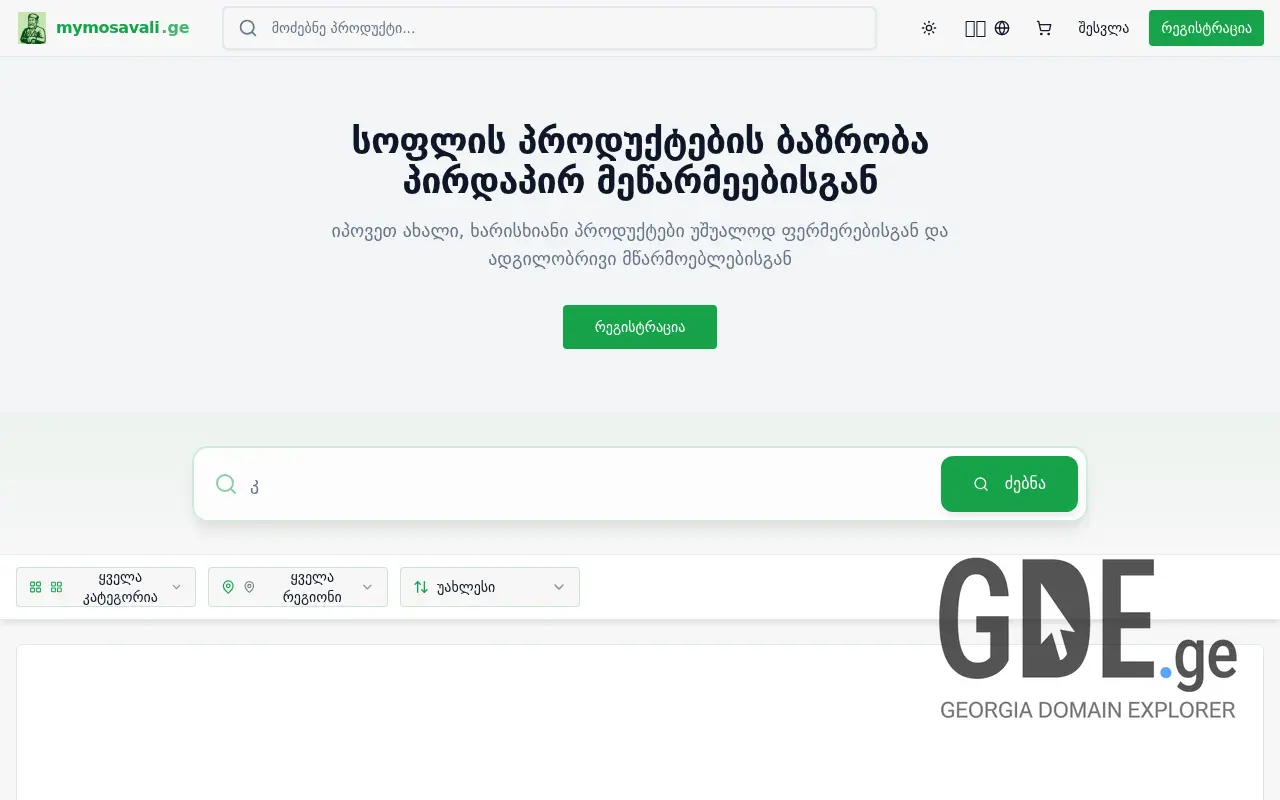 Screenshot of the site mymosavali.ge at 2025-11-28