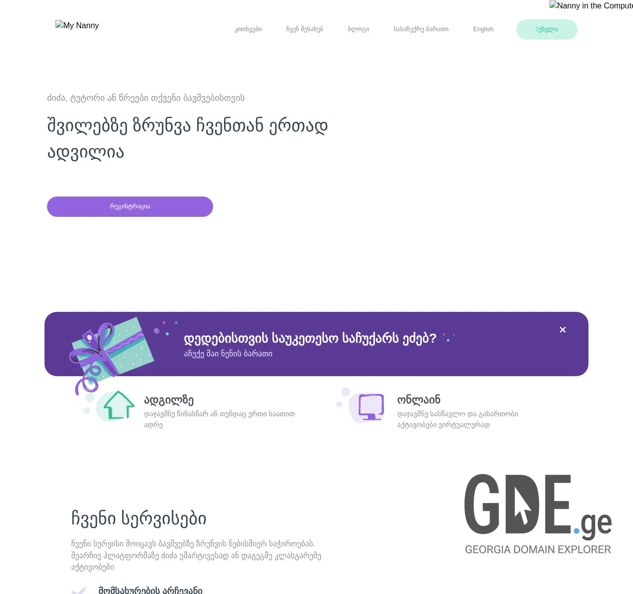 Screenshot of the site mynanny.ge at 2025-11-26