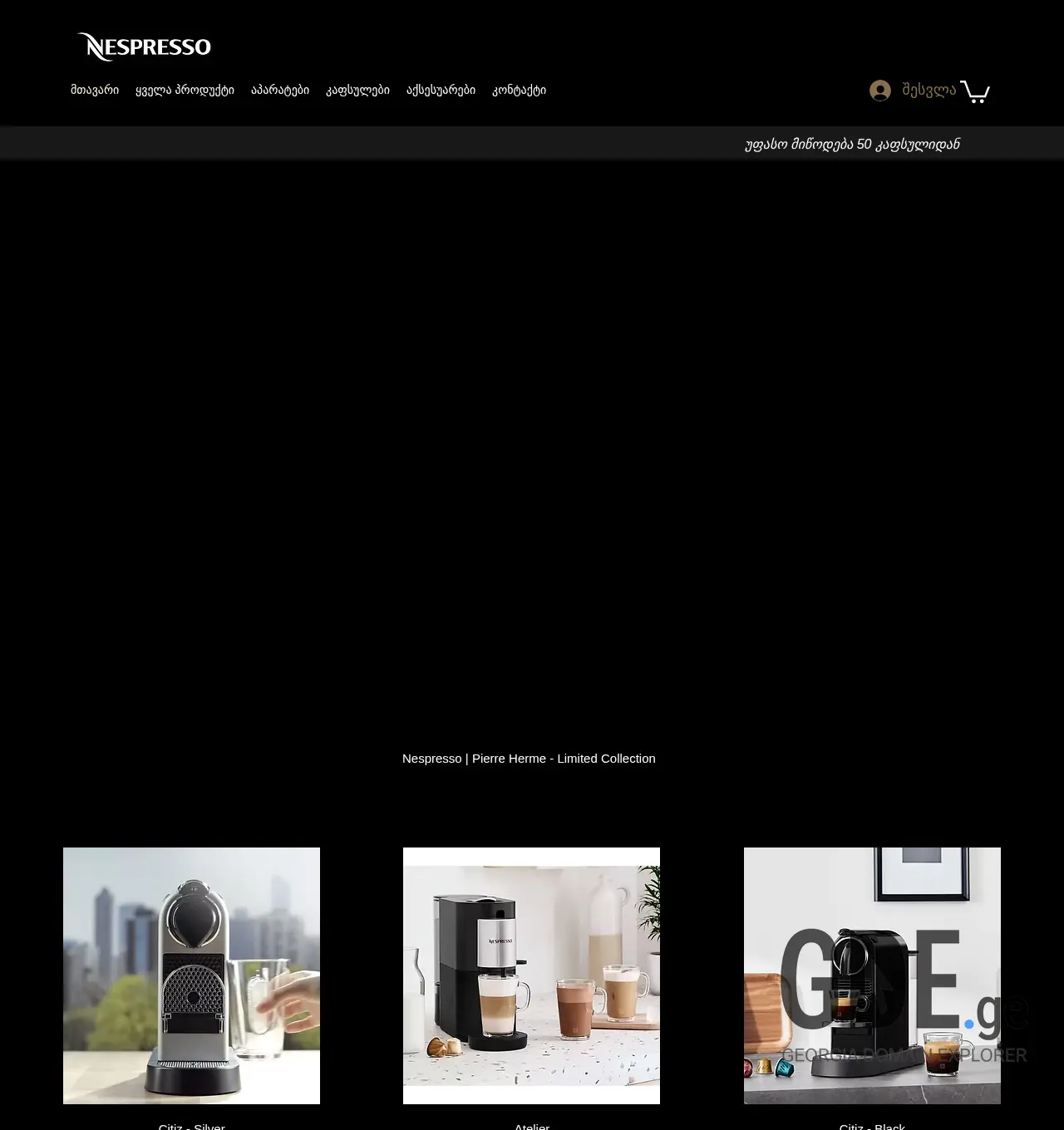Screenshot of the site mynespresso.ge at 2025-12-03