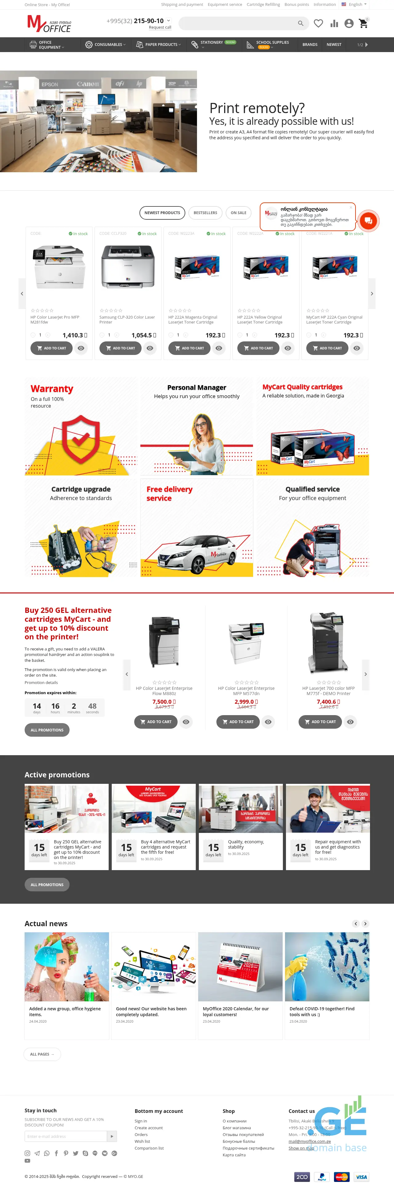 Screenshot of the site myo.ge at 2025-09-16