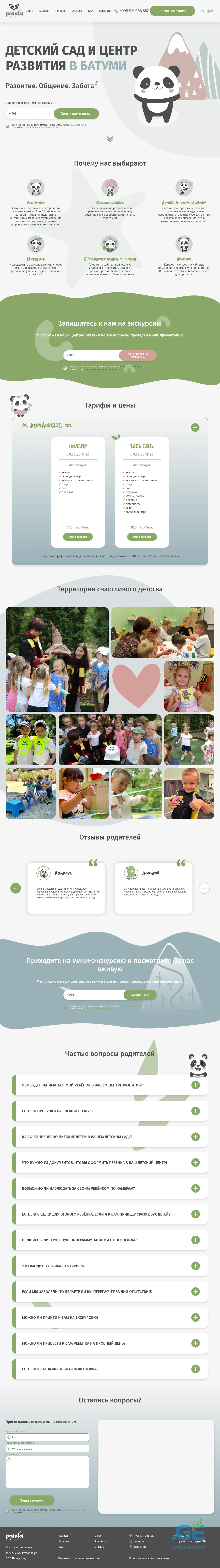 Screenshot of the site mypanda.ge