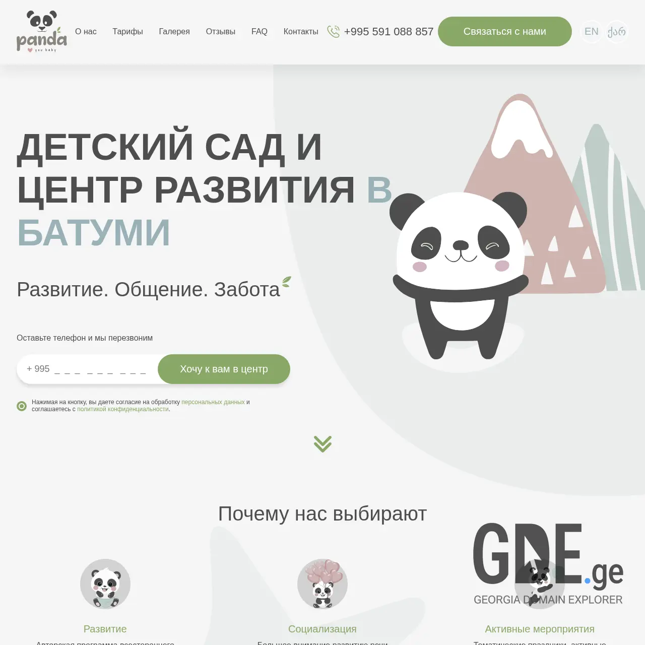 Screenshot of the site mypanda.ge at 2025-12-11