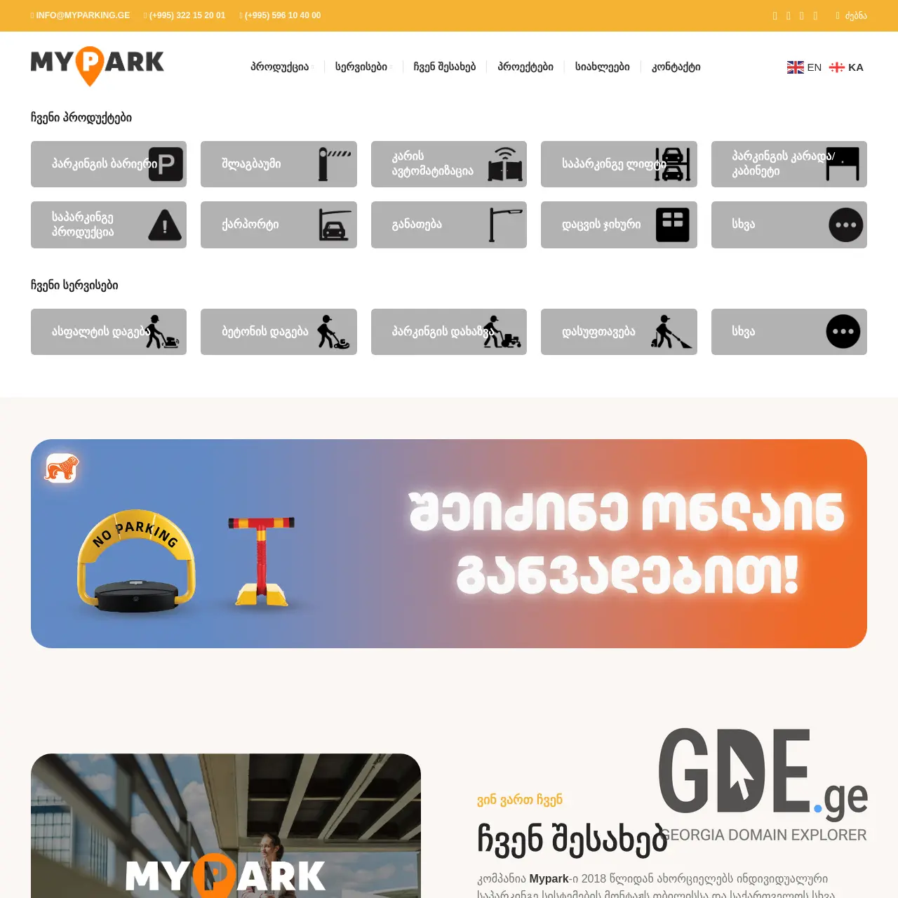 Screenshot of the site myparking.ge at 2025-12-11
