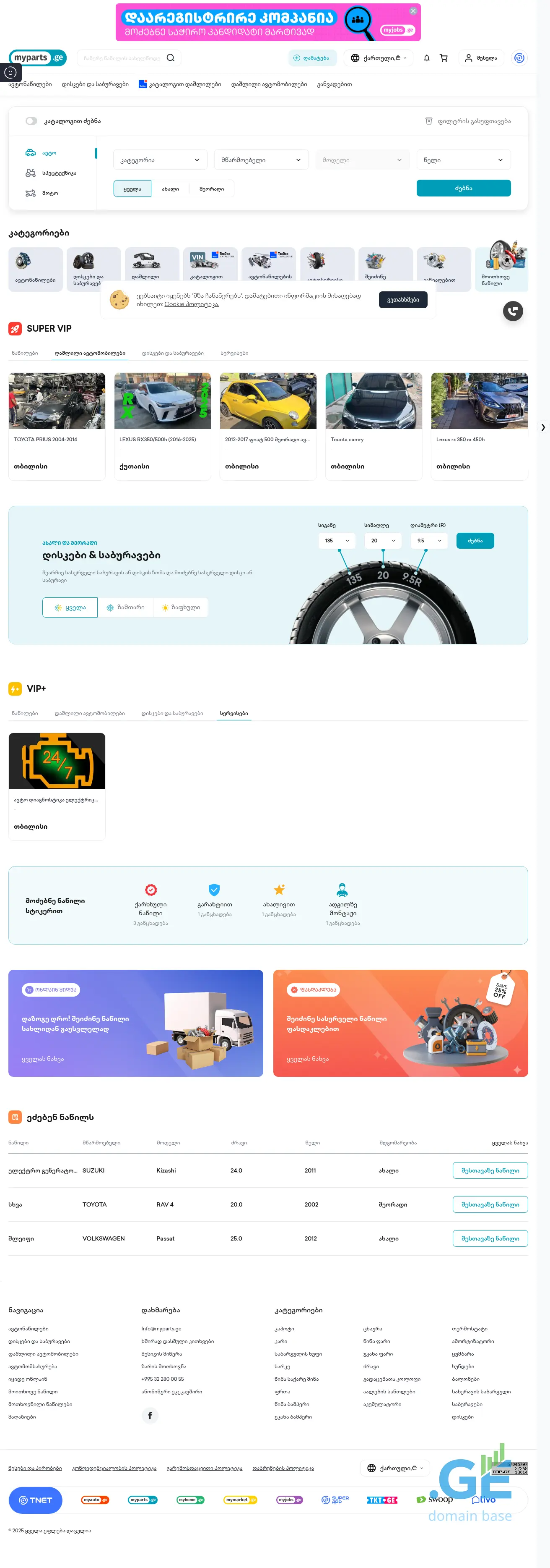 Screenshot of the site myparts.ge