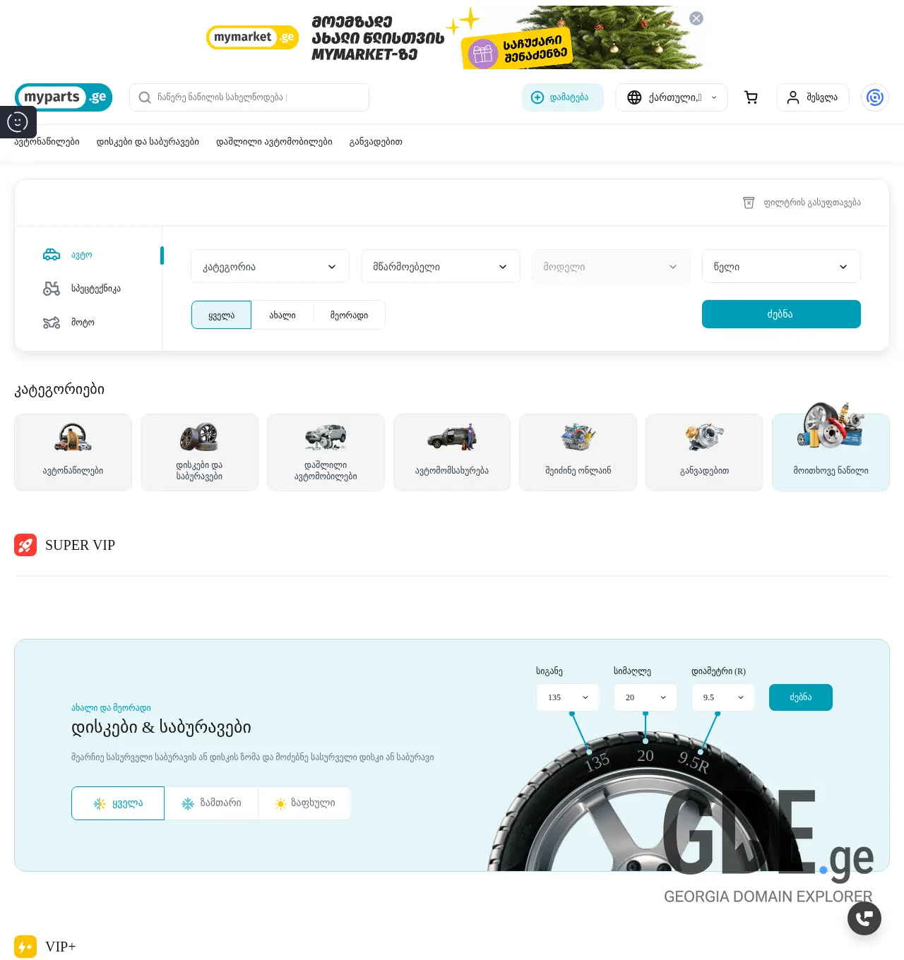 Screenshot of the site myparts.ge at 2025-11-29