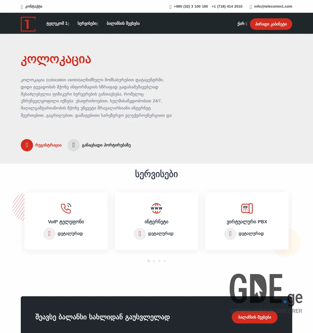 Screenshot of the site mypbx.ge at 2025-12-02