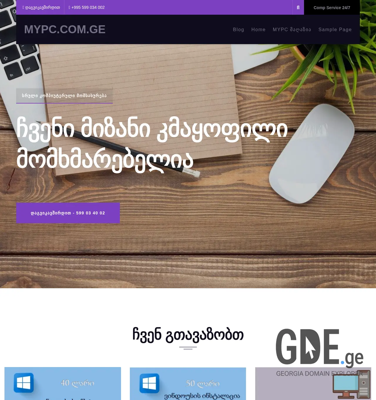 Screenshot of the site mypc.com.ge at 2025-12-01