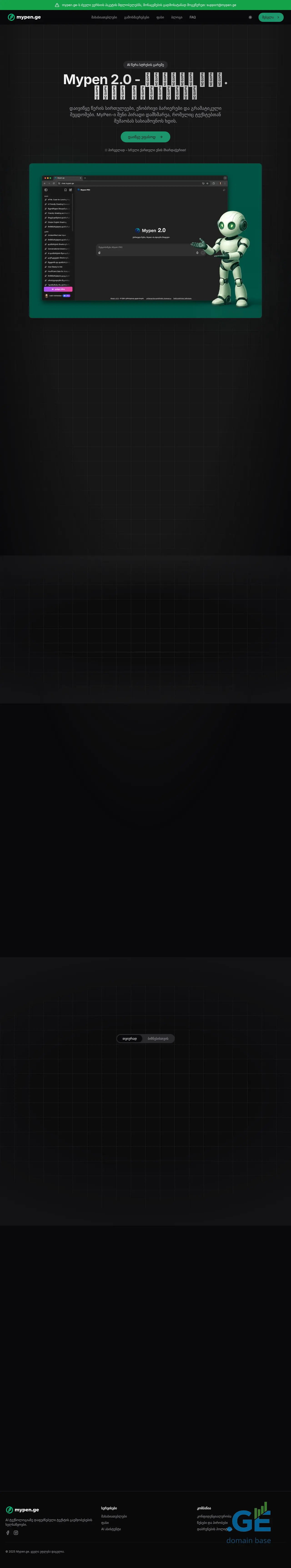 Screenshot of the site mypen.ge
