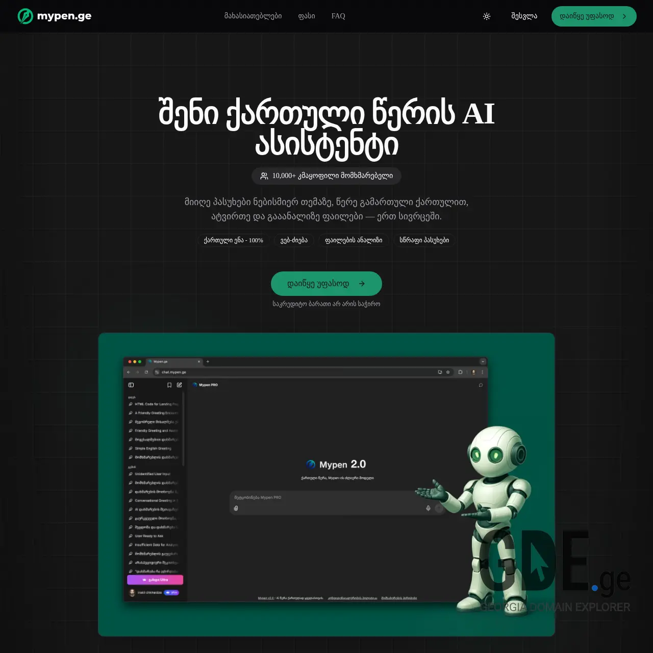 Screenshot of the site mypen.ge at 2025-12-12