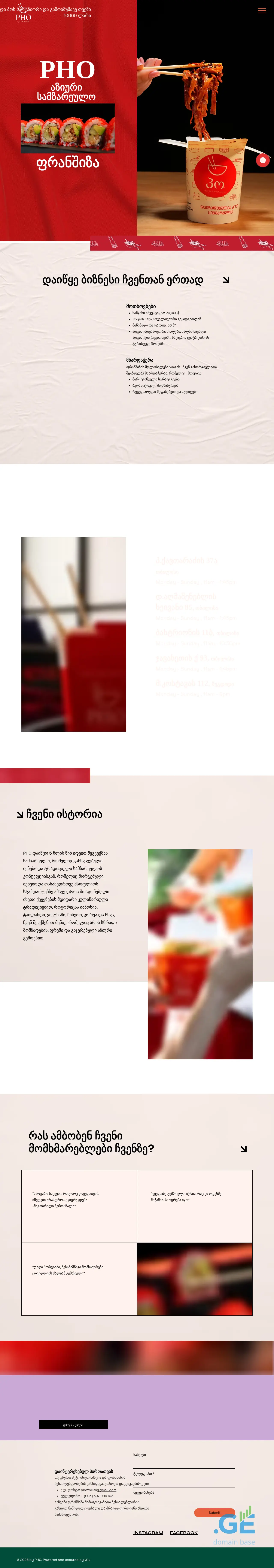 Screenshot of the site mypho.ge