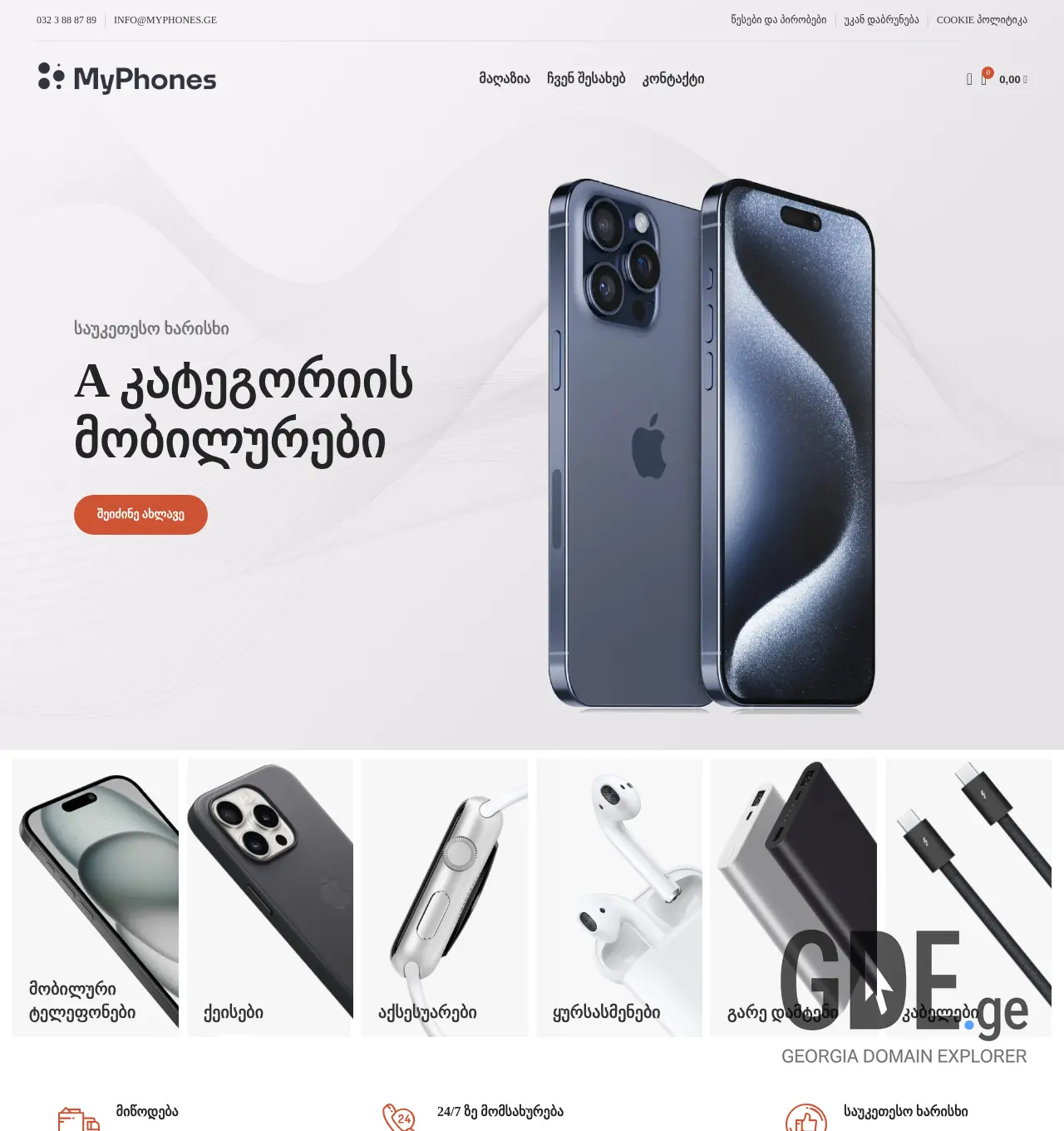 Screenshot of the site myphones.ge at 2025-12-03