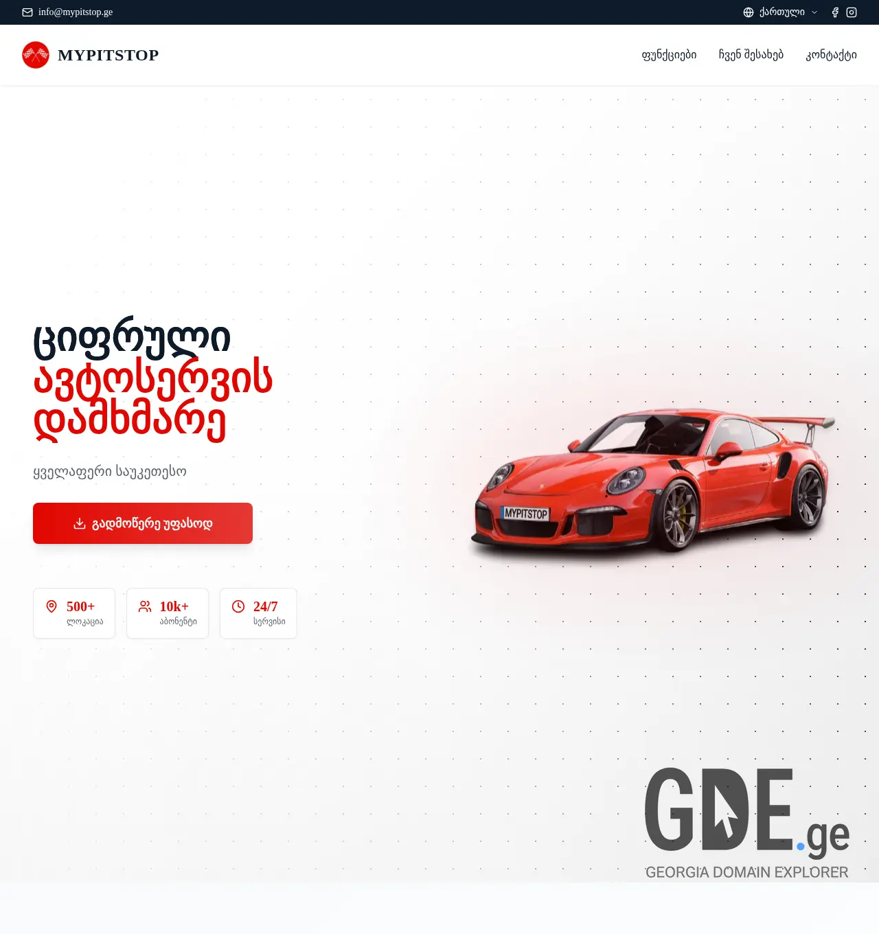 Screenshot of the site mypitstop.ge at 2025-12-06