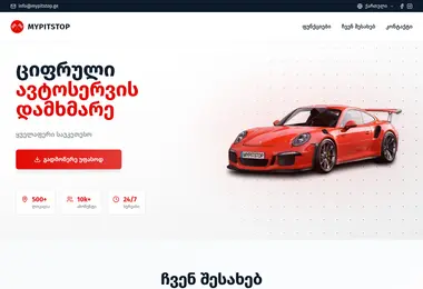 Screenshot of mypitstop.ge